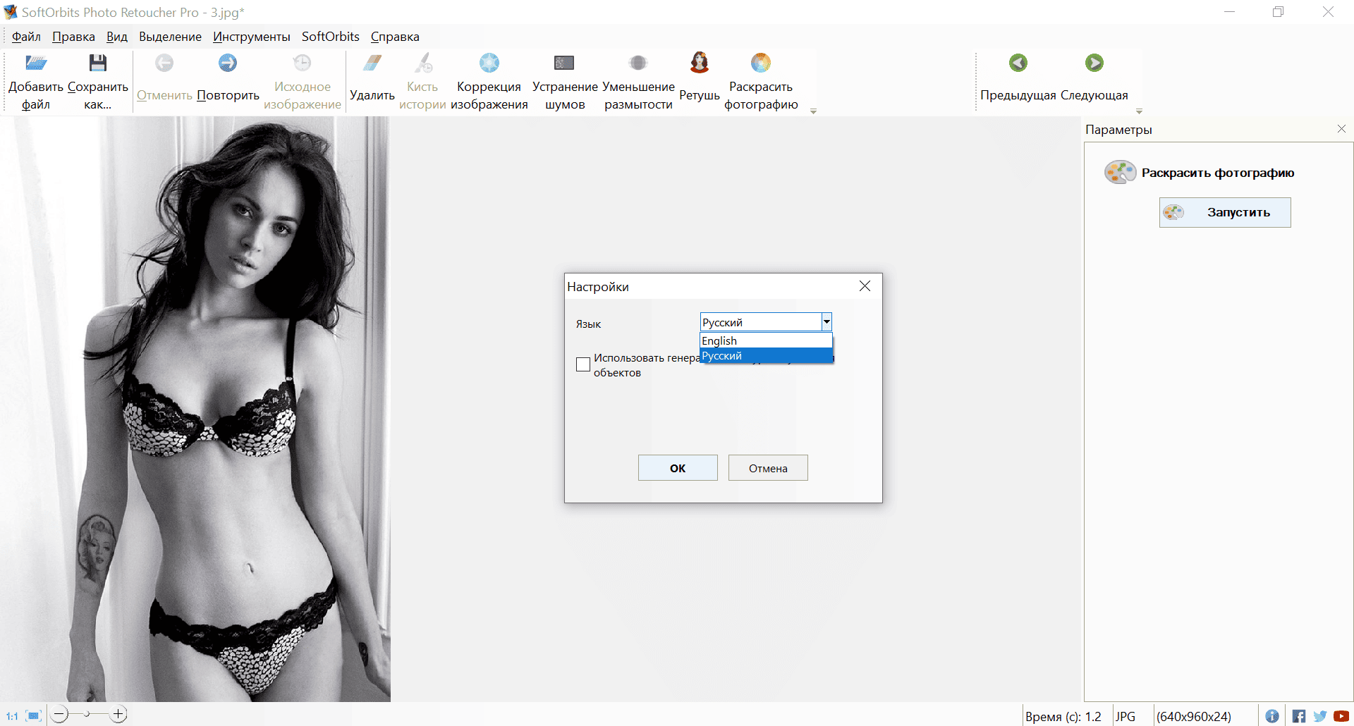 Как пользоваться SoftOrbits Photo Retoucher 6.3 Portable by Spirit Summer