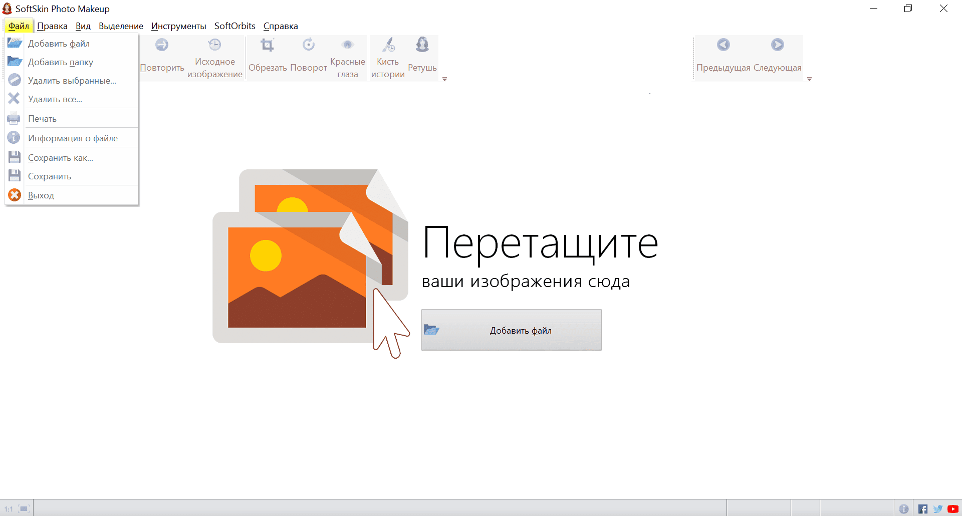 Как пользоваться SoftOrbits SoftSkin Photo Makeup 4.1 Portable by Spirit Summer