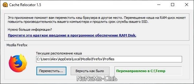 Как пользоваться SoftPerfect Cache Relocator 1.7 Portable