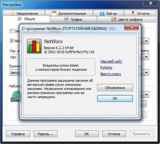 Как пользоваться SoftPerfect NetWorx 6.2.8.20147 DC 25.05.2020 + Portable