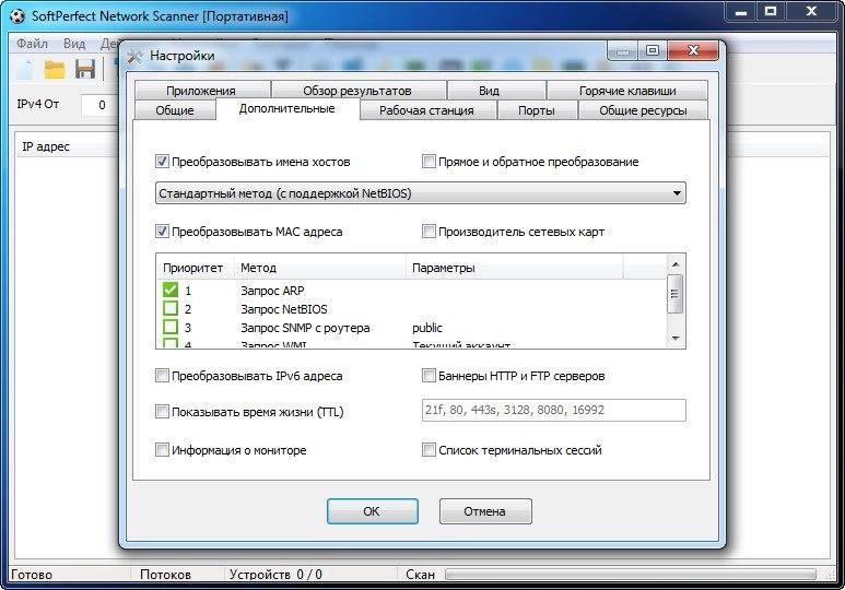 Как пользоваться SoftPerfect Network Scanner 7.2.8 DC 27.06.2020 + Portable
