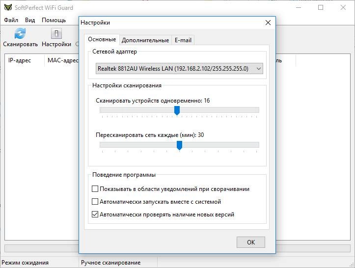 Как пользоваться SoftPerfect WiFi Guard 2.0.1 RePack by Manshet