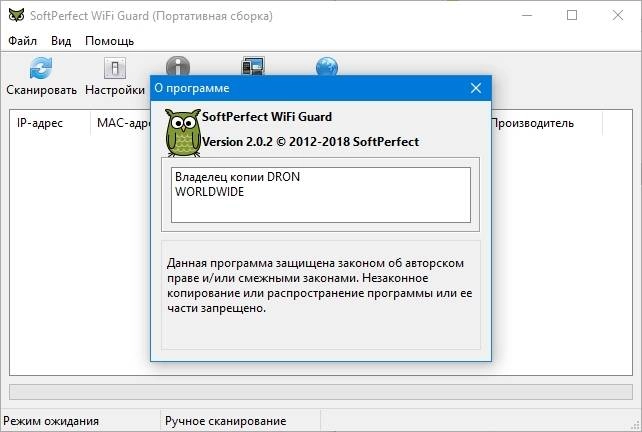 Как пользоваться SoftPerfect WiFi Guard 2.0.2 Portable by DRON