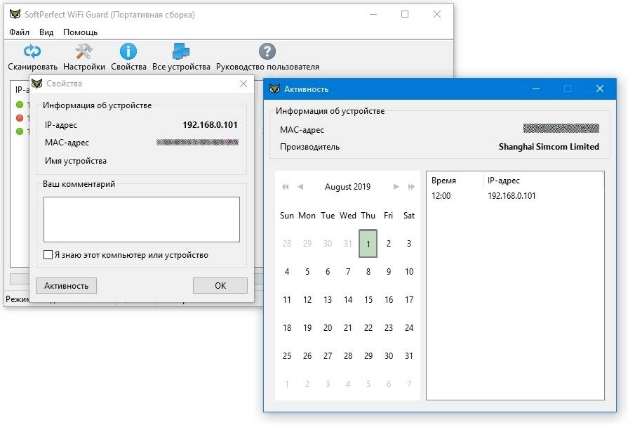 Как пользоваться SoftPerfect WiFi Guard 2.1.1 Portable by DRON