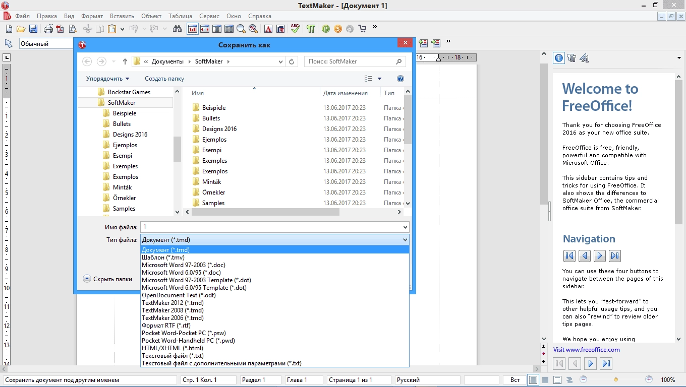 Как пользоваться Softmaker FreeOffice rev 763.1202