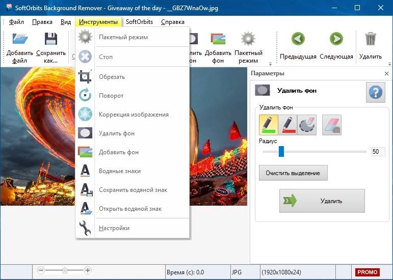 Как пользоваться Softorbits Photo Background Remover 2.1 RePack by вовава