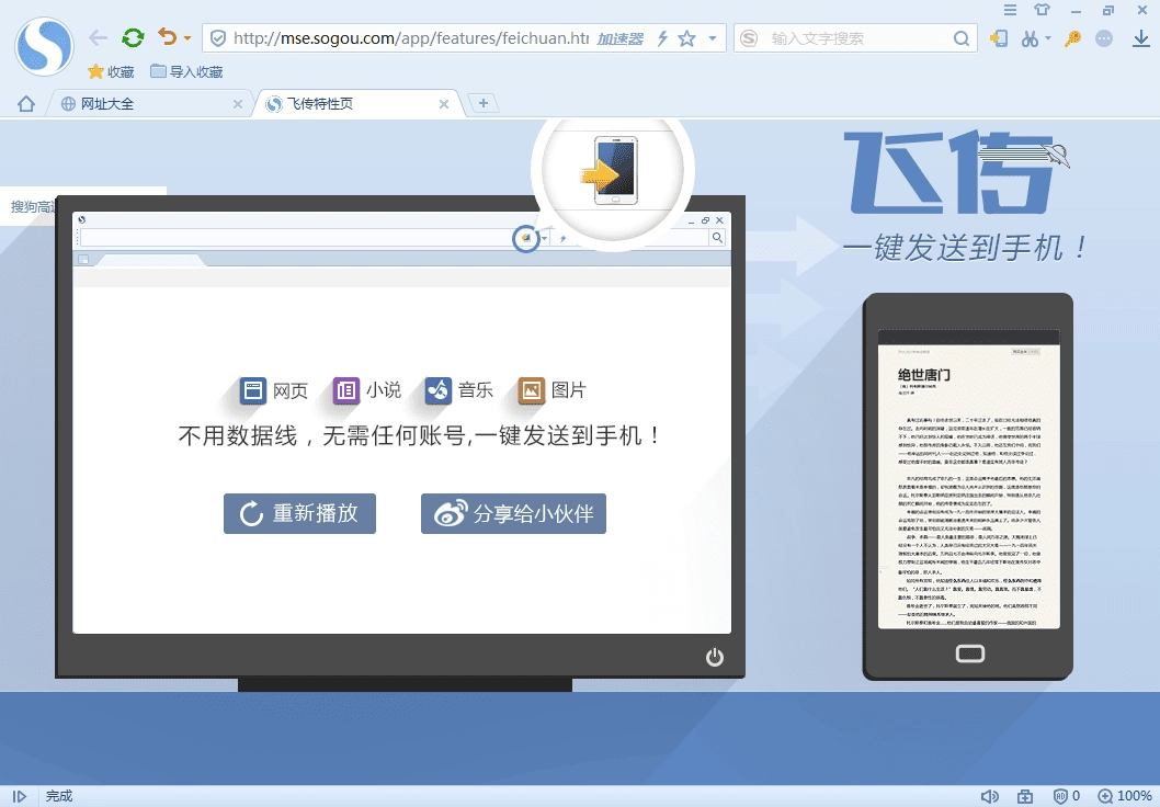 Как пользоваться Sogou Explorer 6.0.5.17804