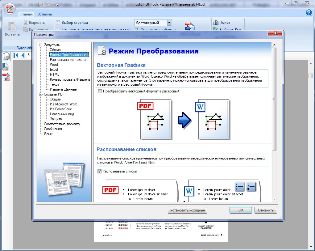 Как пользоваться Solid PDF Tools 9.0 Build 4825.366