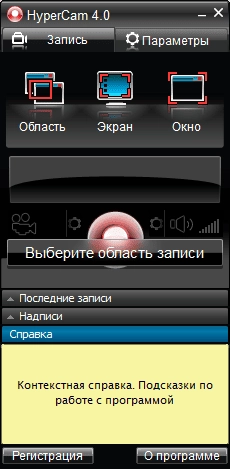 Как пользоваться SolveigMM HyperCam 4.0.1511.6 RePack by Manshet