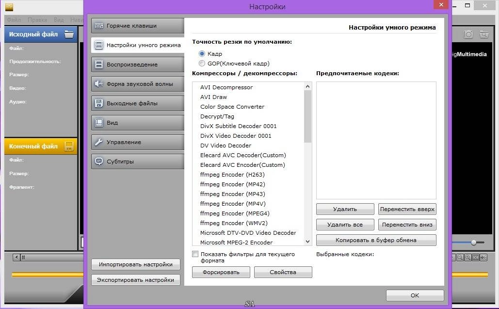 Как пользоваться SolveigMM Video Splitter 5.0.1508.11 Business Edition + Portable