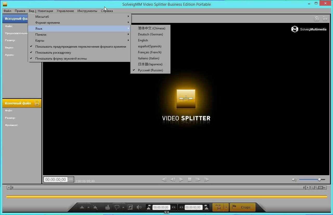 Как пользоваться SolveigMM Video Splitter 5.0.1508.12 Business Edition + Portable