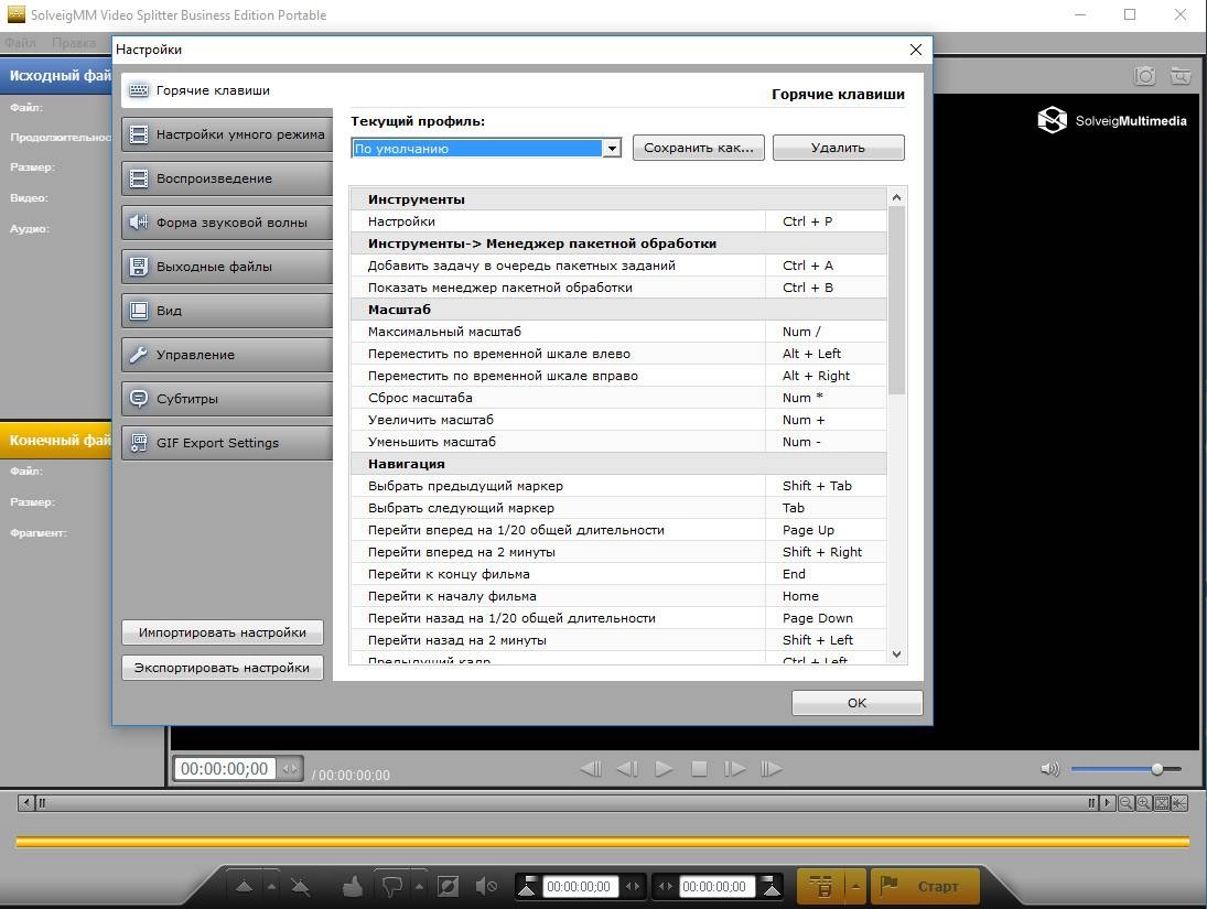 Как пользоваться SolveigMM Video Splitter 5.2.1512.14 Business Edition + Portable