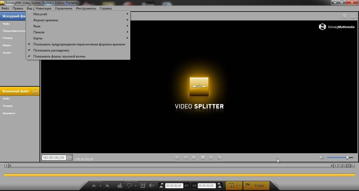 Как пользоваться SolveigMM Video Splitter 5.2.1602.24 Business Edition + Portable