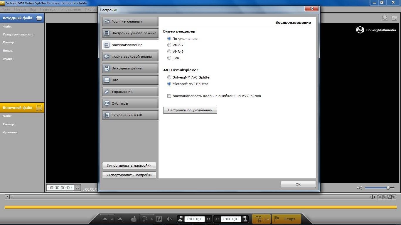 Как пользоваться SolveigMM Video Splitter 5.2.1603.29 Business Edition + Portable