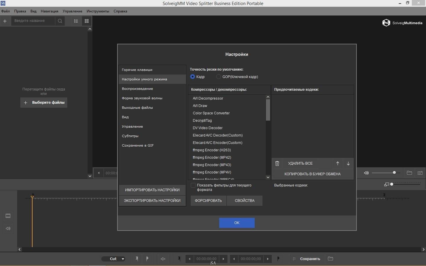 Как пользоваться SolveigMM Video Splitter 6.0.1607.15 Business Edition + Portable