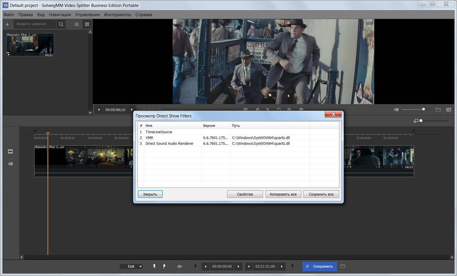 Как пользоваться SolveigMM Video Splitter 6.0.1607.22 Business Edition + Portable