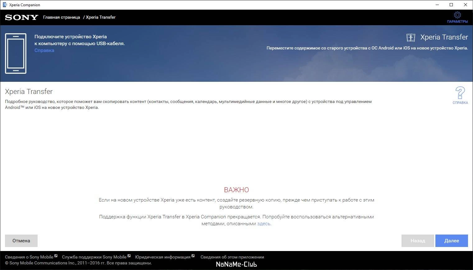 Как пользоваться Sony Xperia Companion 2.16.2.0