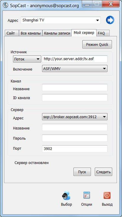 Как пользоваться SopCast 4.1.0