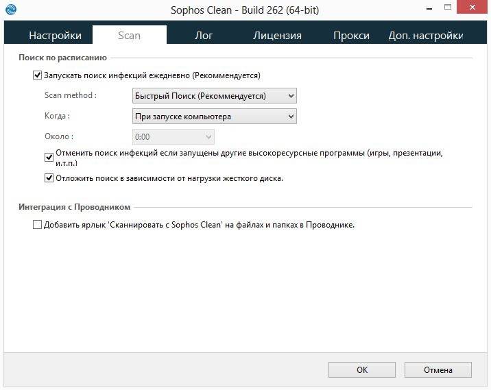 Как пользоваться Sophos Clean 3.7.14.264 Portable by Sashamitr94