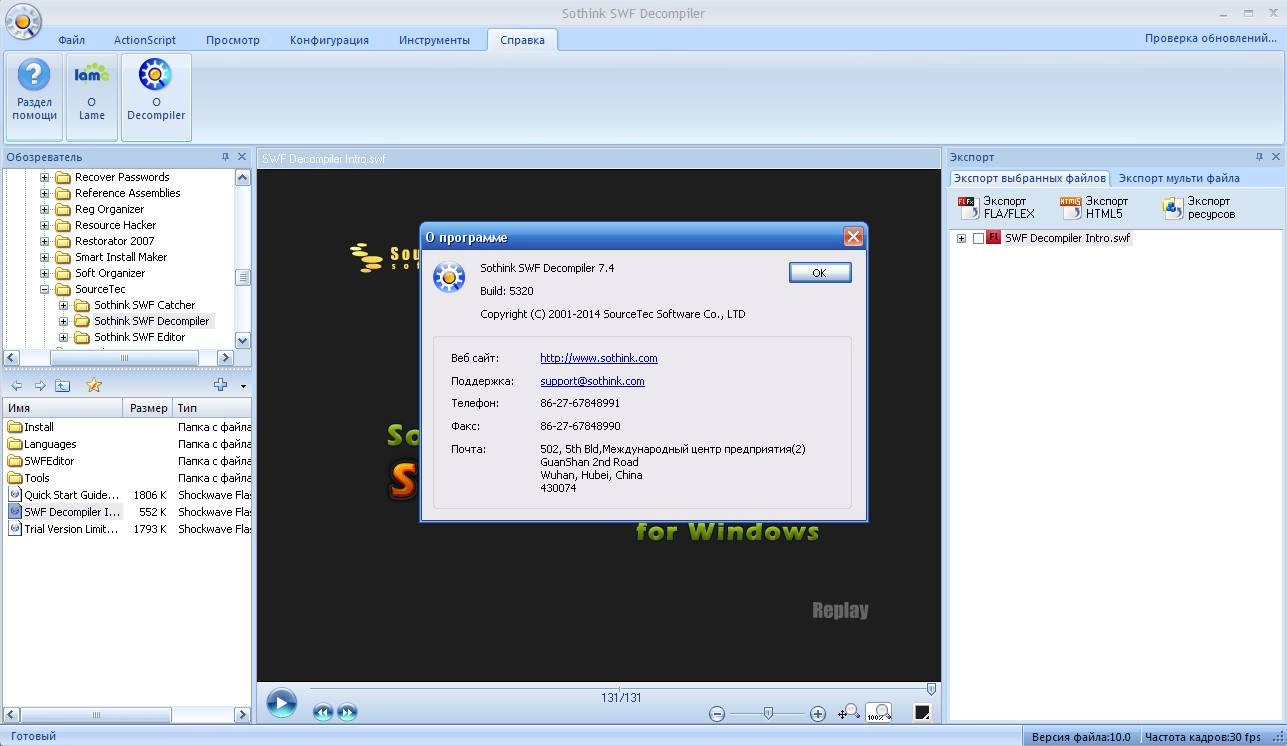 Как пользоваться Sothink SWF Decompiler 7.4 Build 5320 Re-Pack by FoXtrot