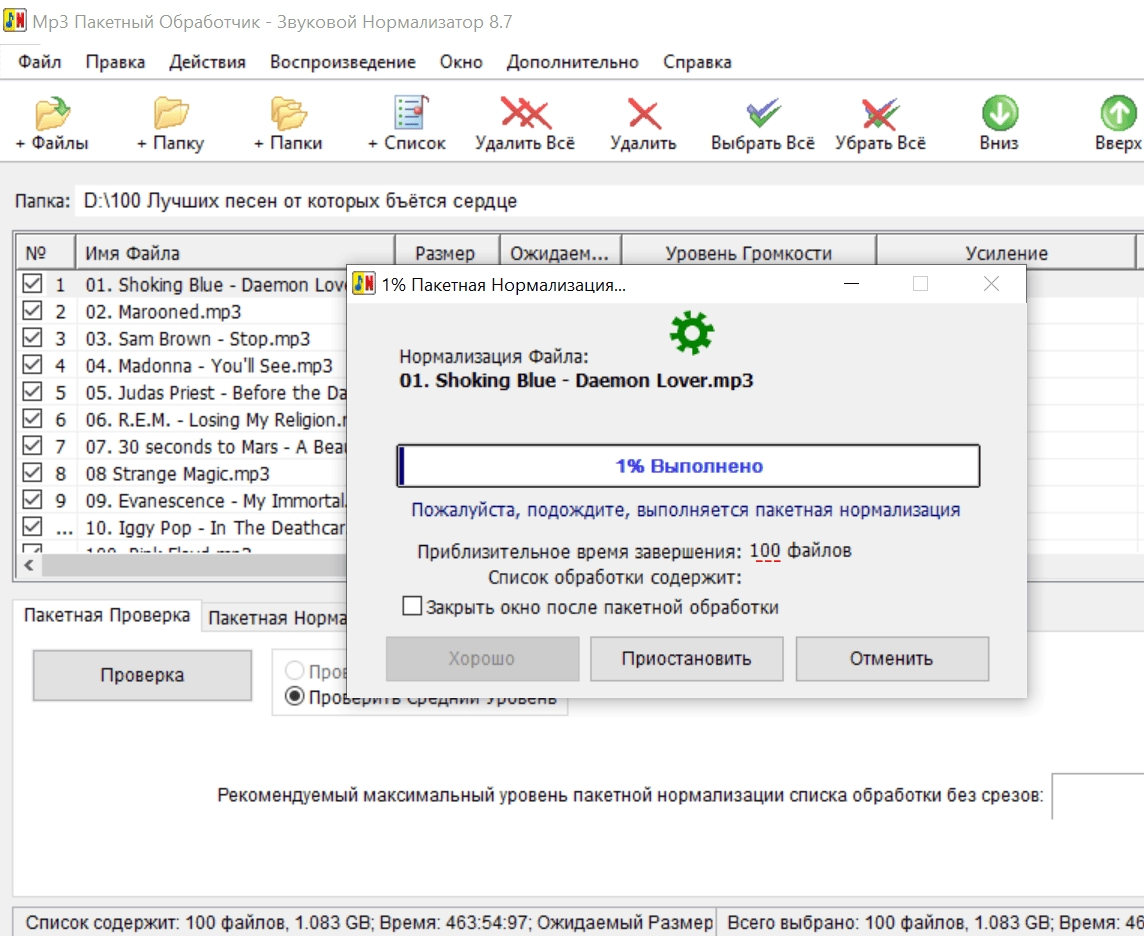 Как пользоваться Sound Normalizer 8.7 Portable by Spirit Summer