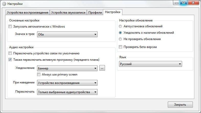 Как пользоваться SoundSwitch 6.13.0.1