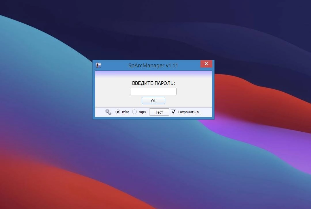 Как пользоваться SpArcManager 1.11