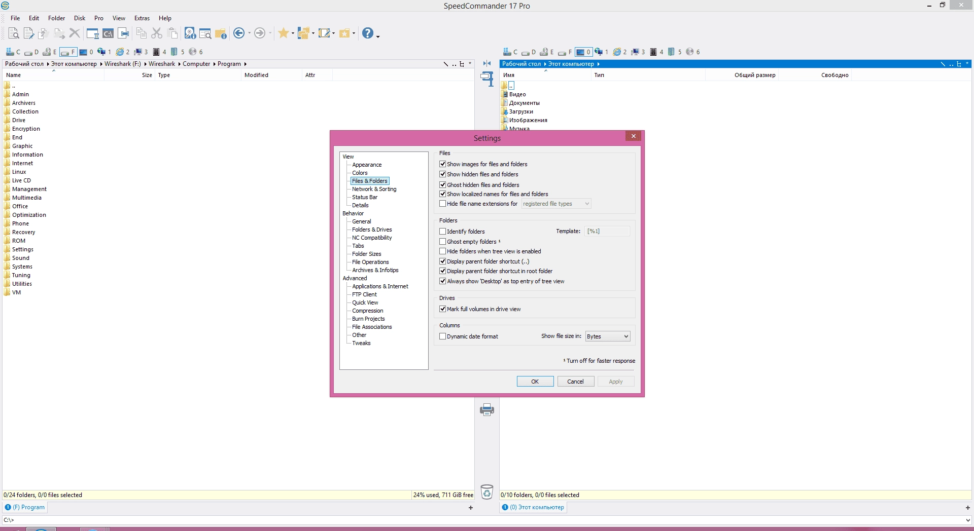 Как пользоваться SpeedCommander Pro 17