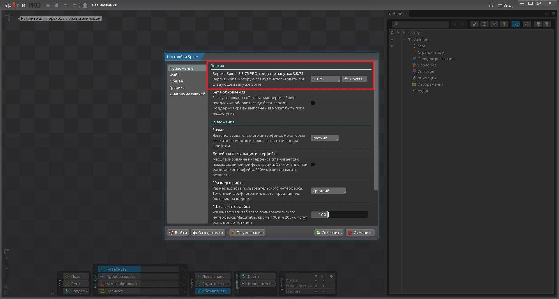 Как пользоваться Spine 2D Pro v3.8.75 x64