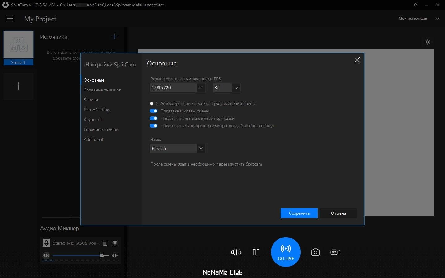 Как пользоваться SplitCam 10.8.25