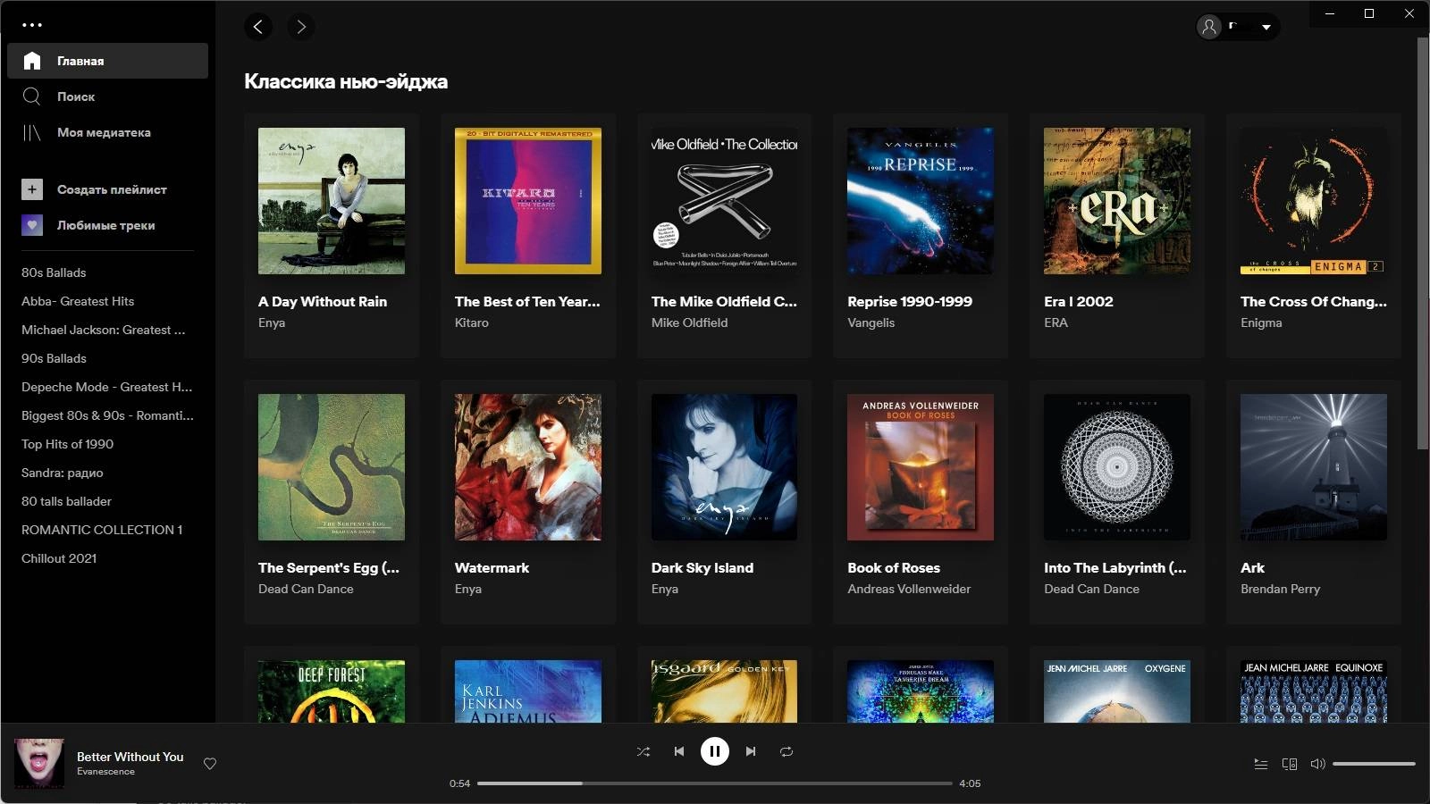 Как пользоваться Spotify 1.2.59.515 by Elchupacabra