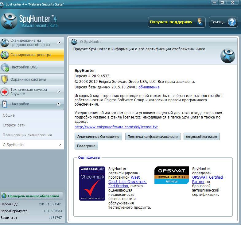 Как пользоваться SpyHunter 4.20.9.4533 RePack by D!akov