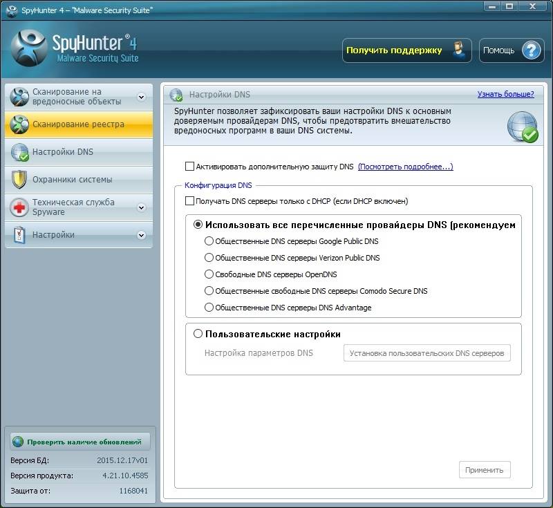 Как пользоваться SpyHunter 4.21.10.4585 Portable by wood