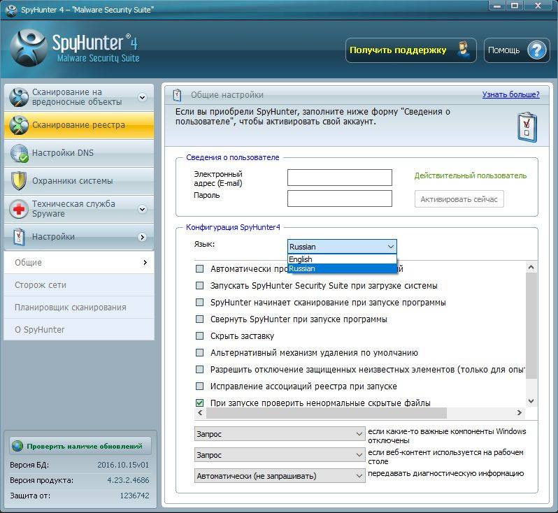Как пользоваться SpyHunter 4.23.2.4686 RePack by D!akov