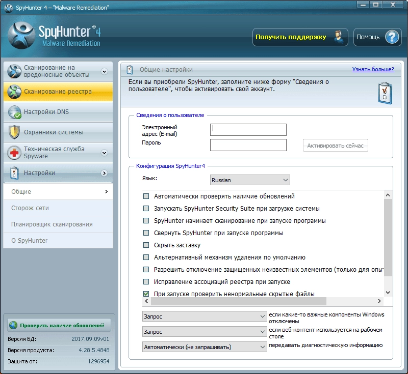 Как пользоваться SpyHunter 4.28.5.4848 RePack by D!akov