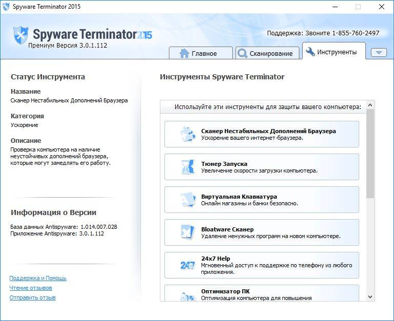 Как пользоваться Spyware Terminator Premium 3.0.1.112 RePack by D!akov