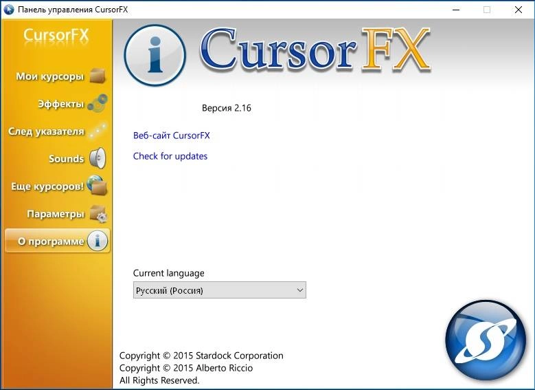 Как пользоваться Stardock CursorFX Plus 2.16 DC 25.09.2015