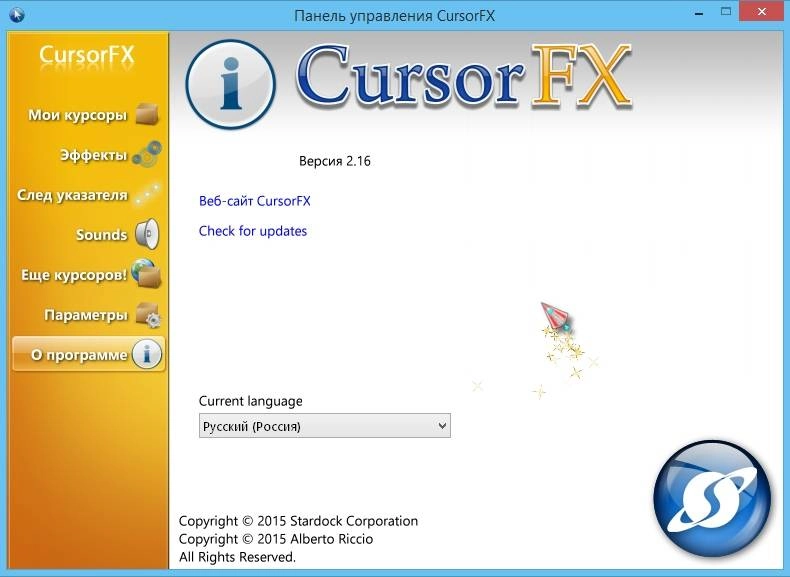 Как пользоваться Stardock CursorFX Plus 2.16