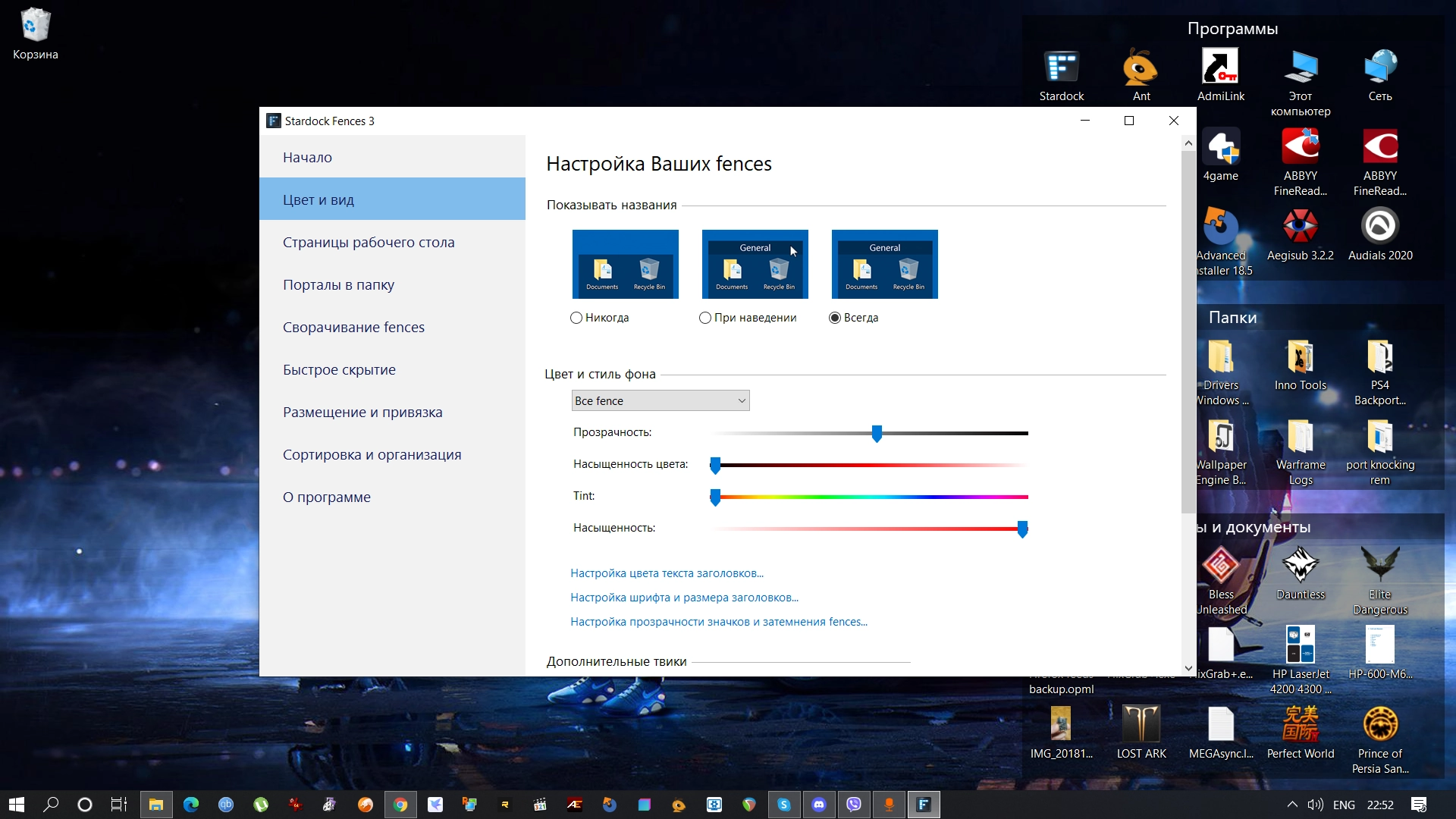 Как пользоваться Stardock Fences 5.0.4.1 RePack by xetrin