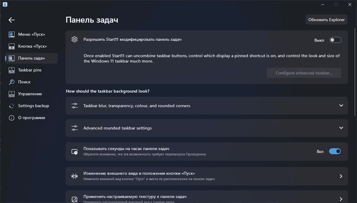 Как пользоваться Stardock Start 2.0.6.4 RePack by xetrin