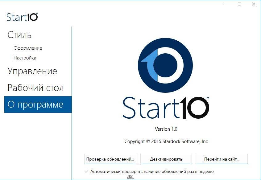 Как пользоваться Stardock Start10 1.0 RePack by PainteR
