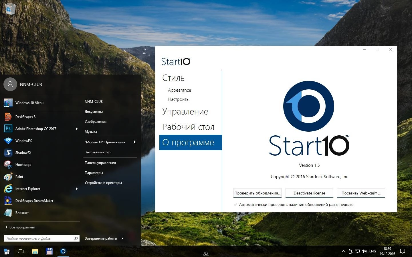 Как пользоваться Stardock Start10 1.5