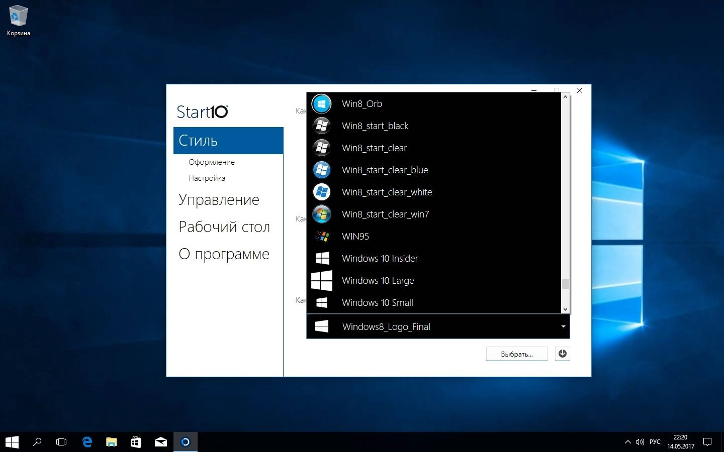 Как пользоваться Stardock Start10 1.94 RePack by Tyran
