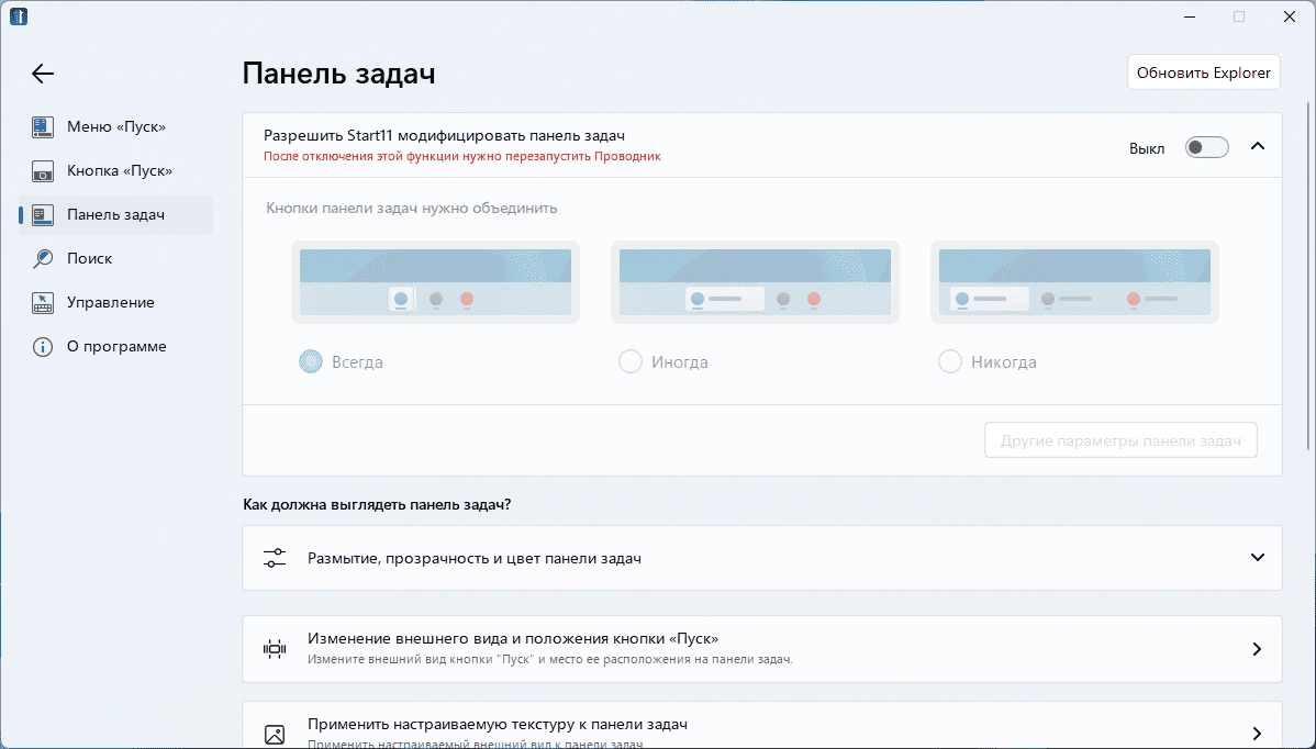 Как пользоваться Stardock Start11 2.0.3.0 PC | RePack by xetrin