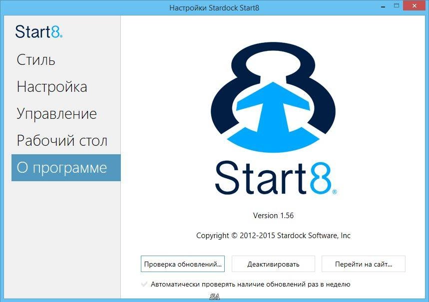 Как пользоваться Stardock Start8 1.56 RePack by PainteR