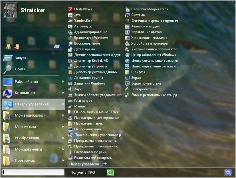 Как пользоваться Start Menu X 5.24 Free