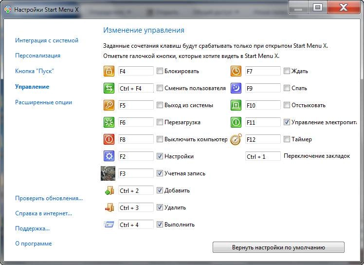 Как пользоваться Start Menu X 5.25 Free