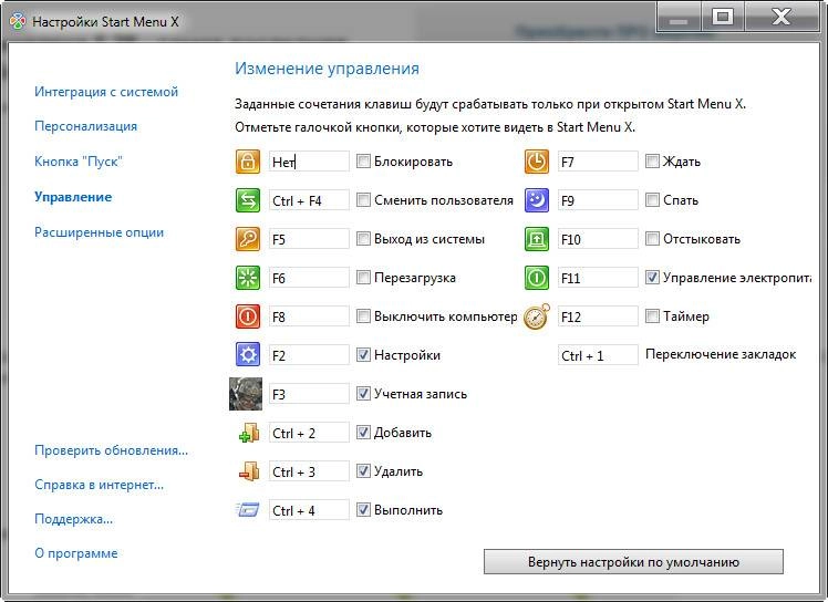 Как пользоваться Start Menu X 5.28 Free