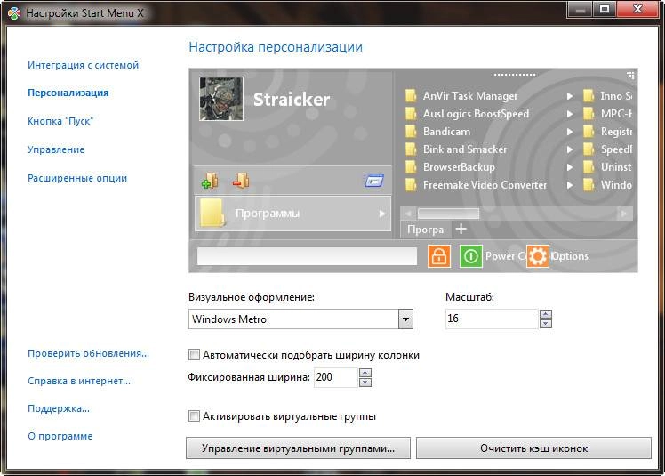 Как пользоваться Start Menu X 5.50 Free