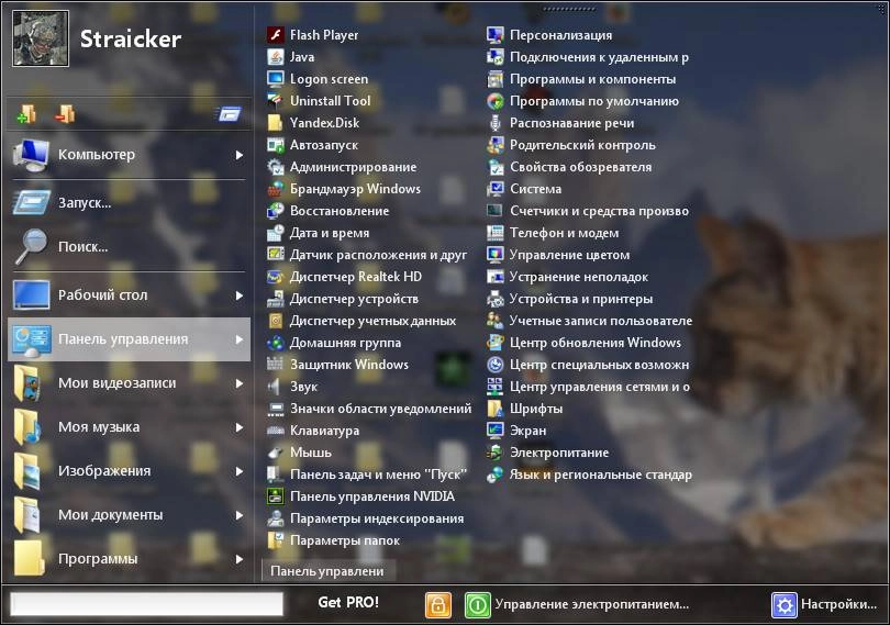 Как пользоваться Start Menu X 5.65 Free